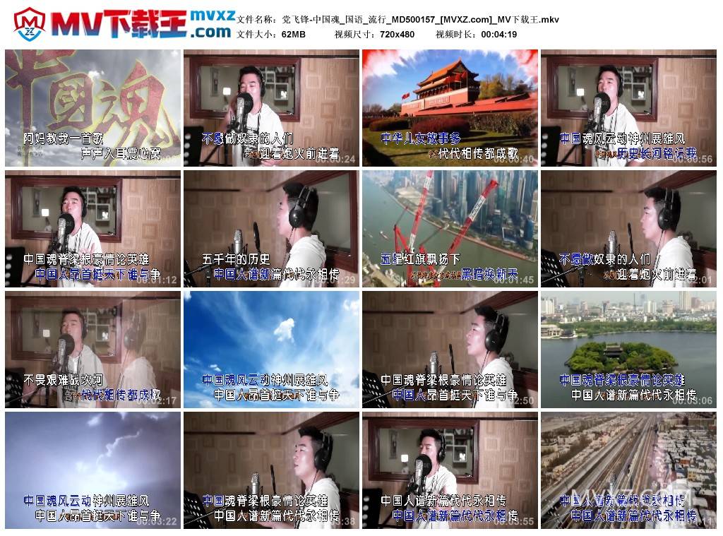 党飞锋-中国魂_国语_流行_MD500157